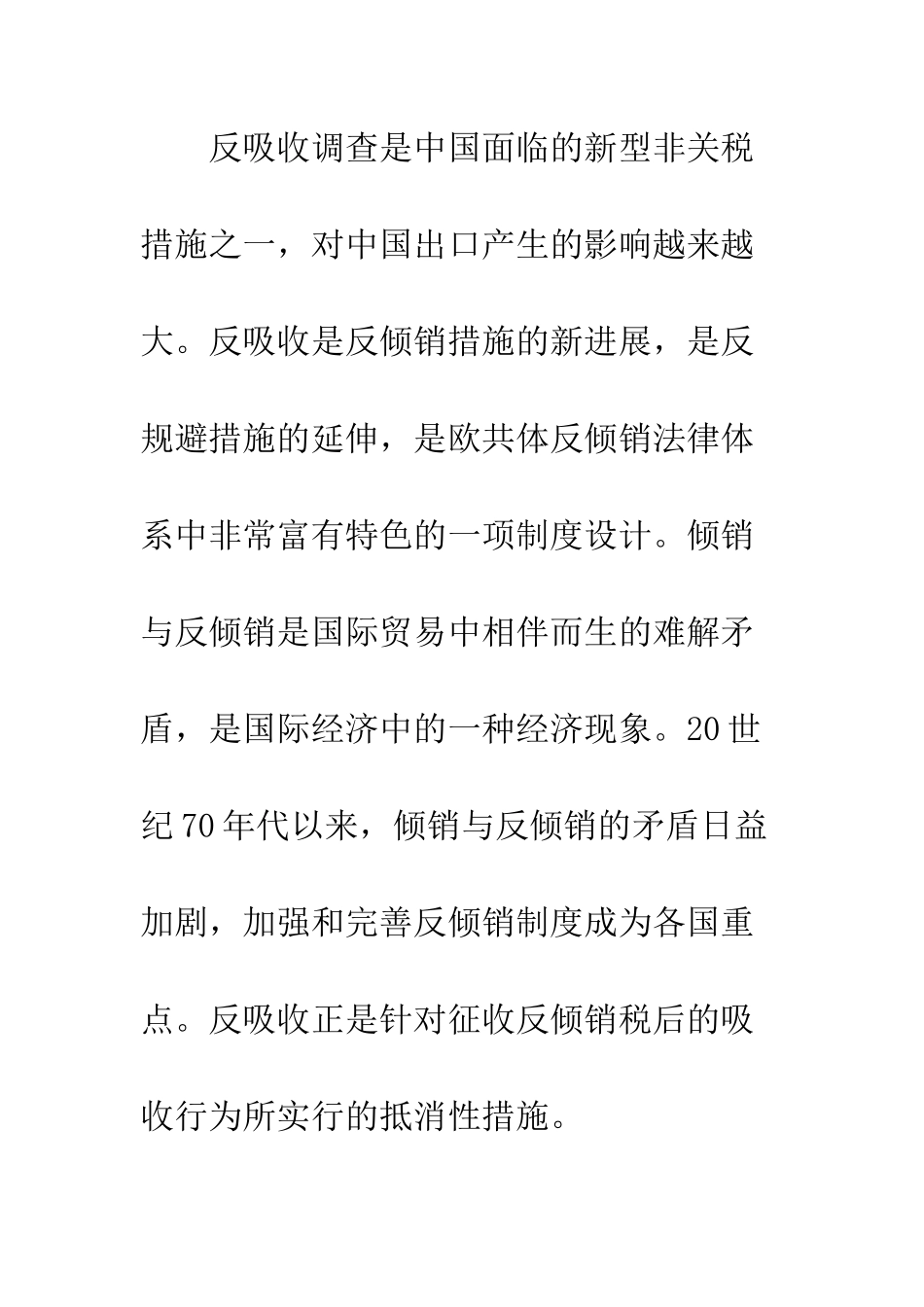 反吸收调查及应对措施分析_第2页