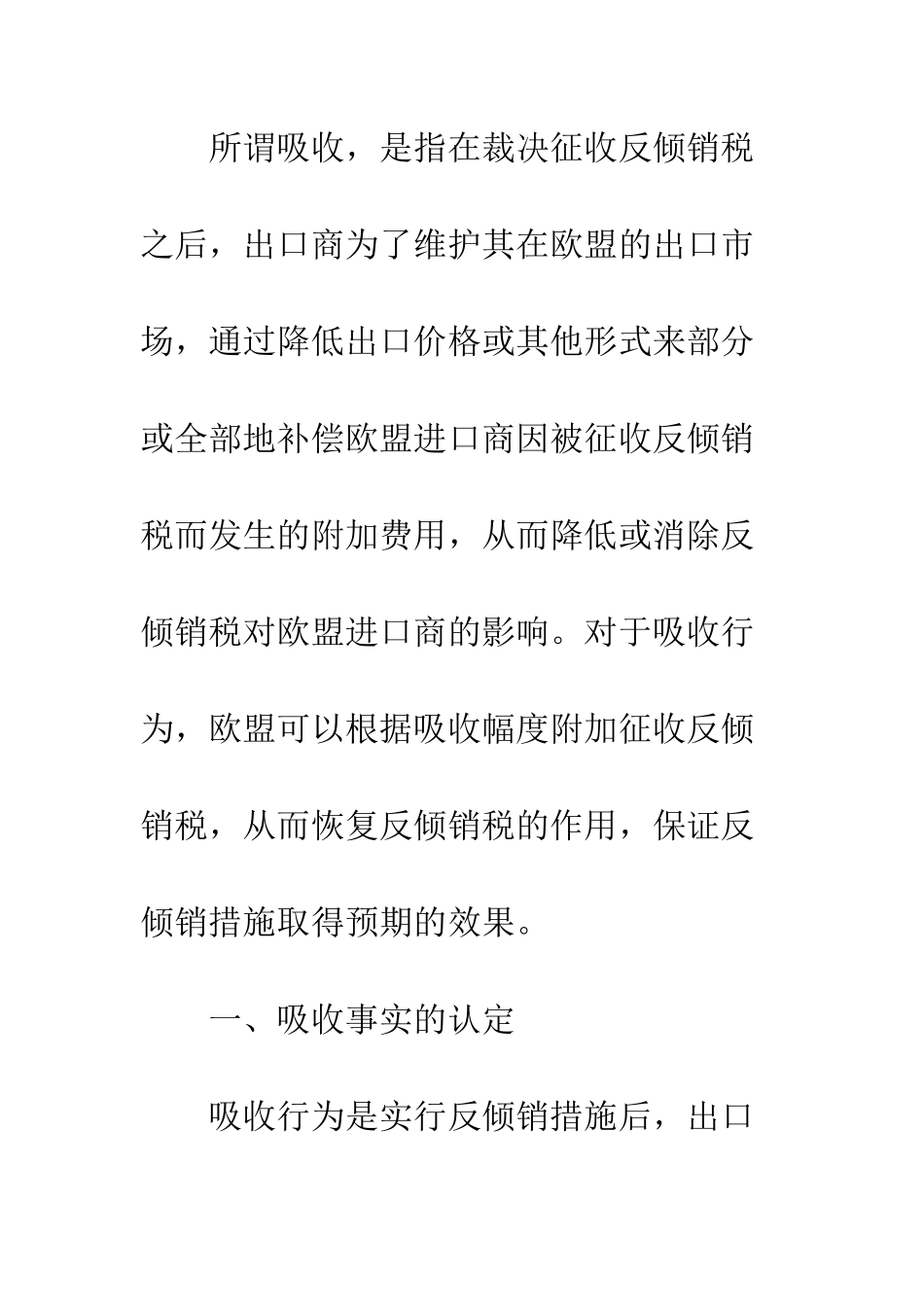 反吸收调查及应对措施分析_第3页