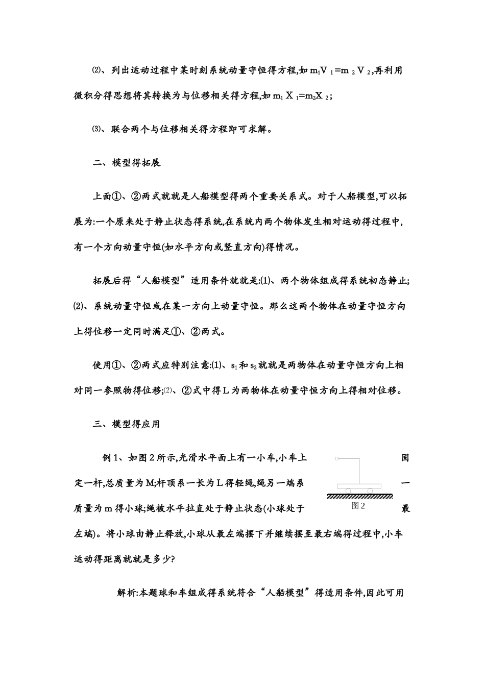 反冲运动与人船模型的应用_第3页