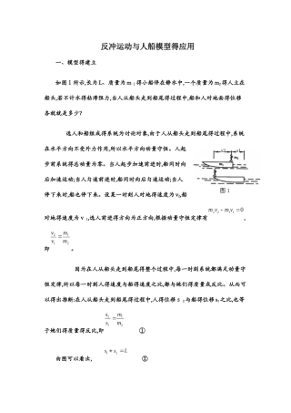 反冲运动与人船模型的应用
