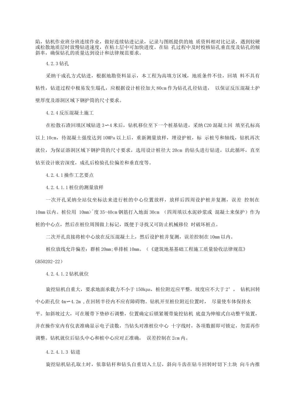 反压混凝土灌注桩施工作业指导书_第3页