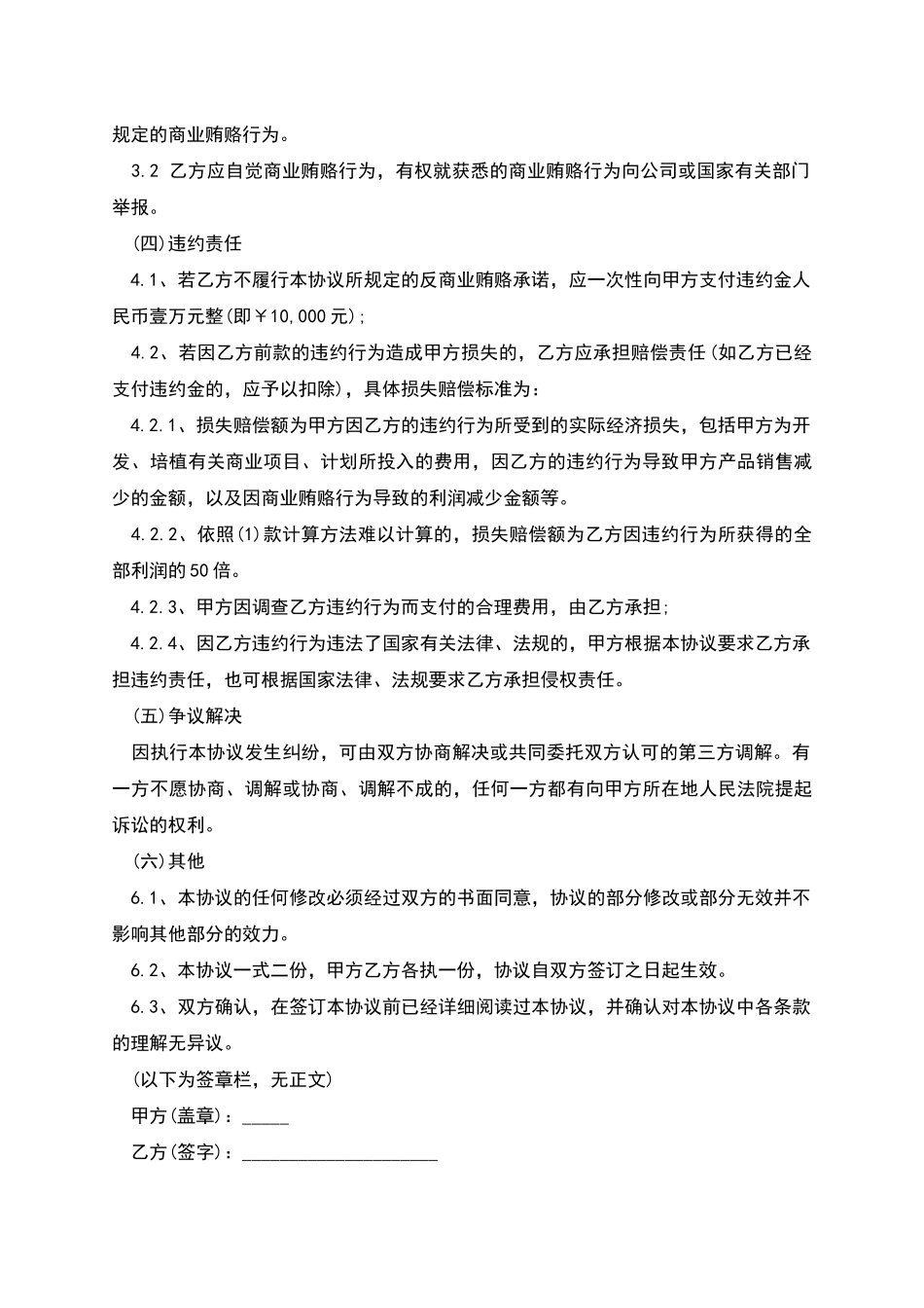 反商业行贿协议书的内容格式_第2页