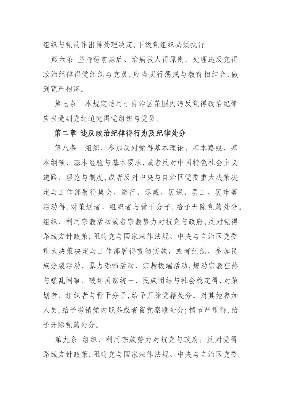 反分裂斗争纪律规定_第2页