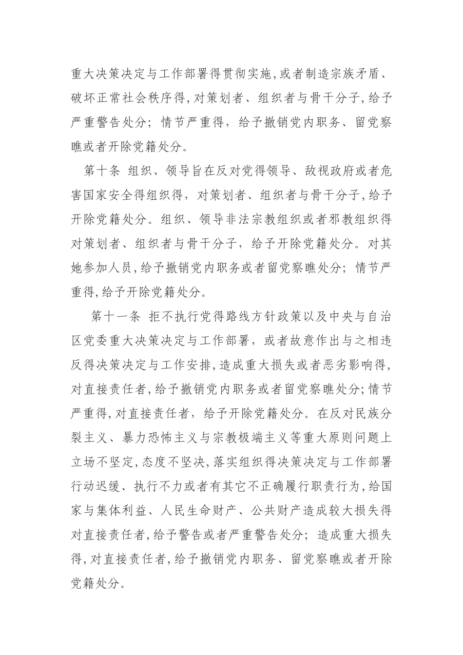 反分裂斗争纪律规定_第3页