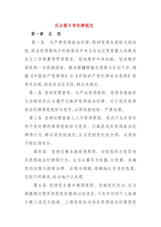 反分裂斗争纪律规定