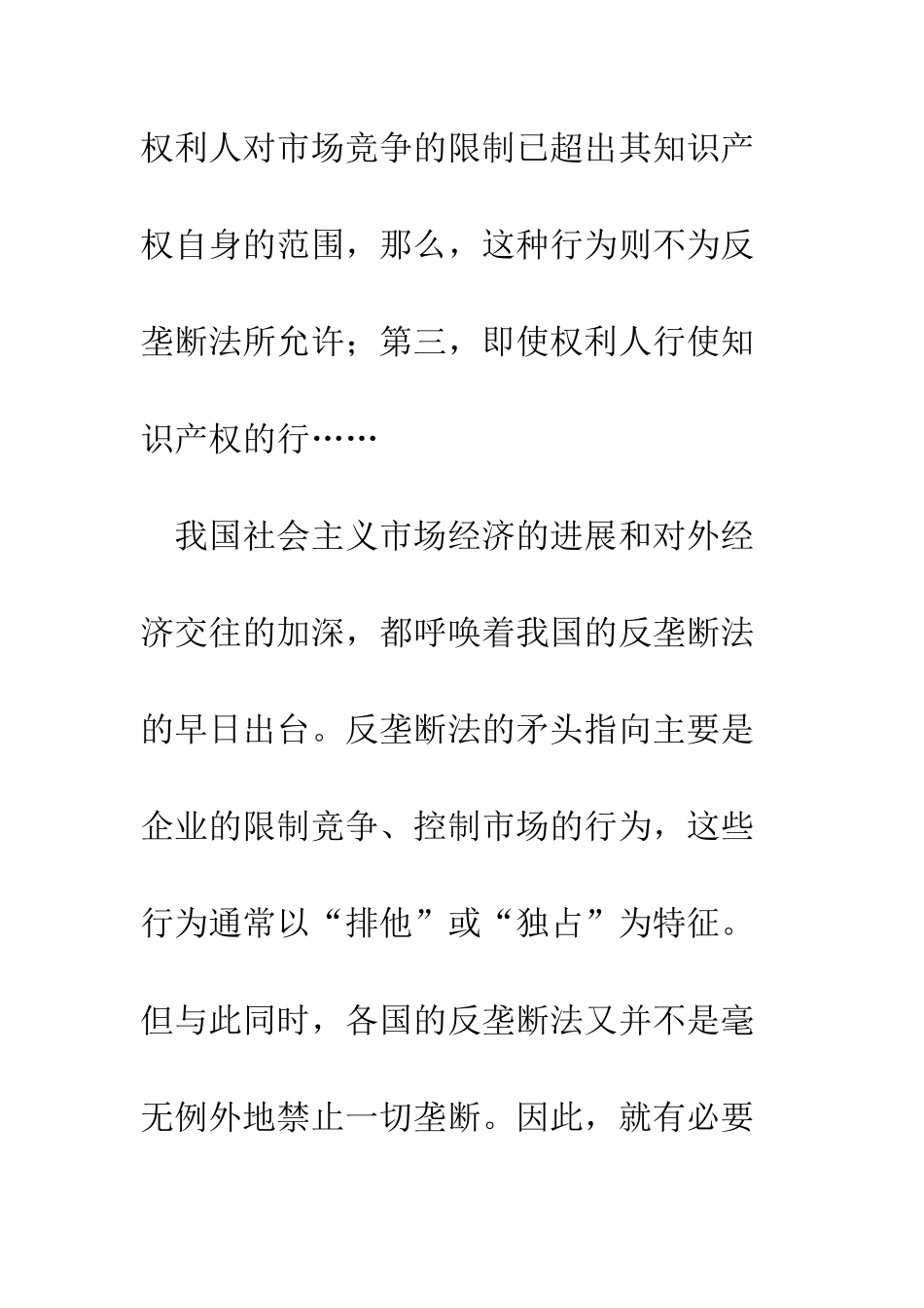 反垄断法应如何对待知识产权_第2页