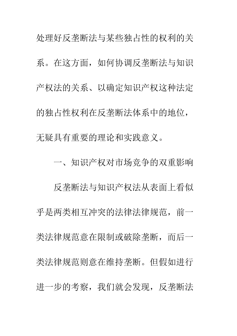 反垄断法应如何对待知识产权_第3页