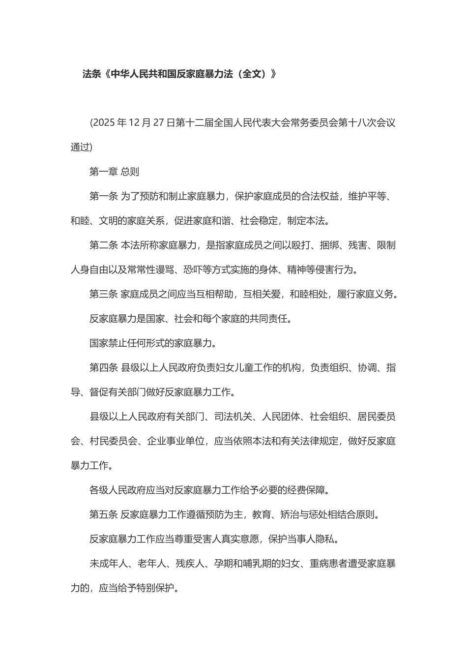 反家暴法-知识讲座_第2页