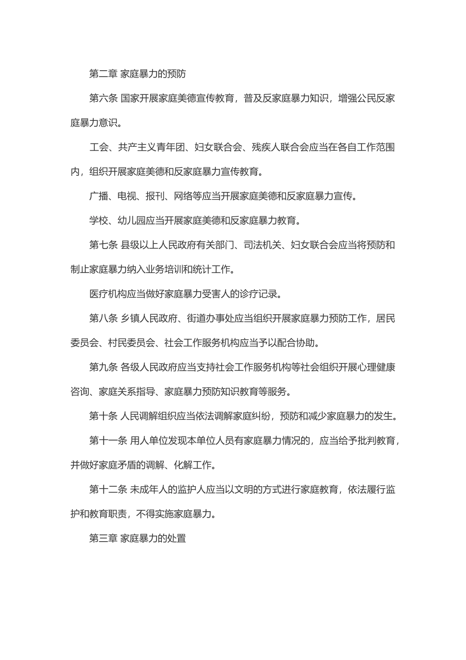 反家暴法-知识讲座_第3页