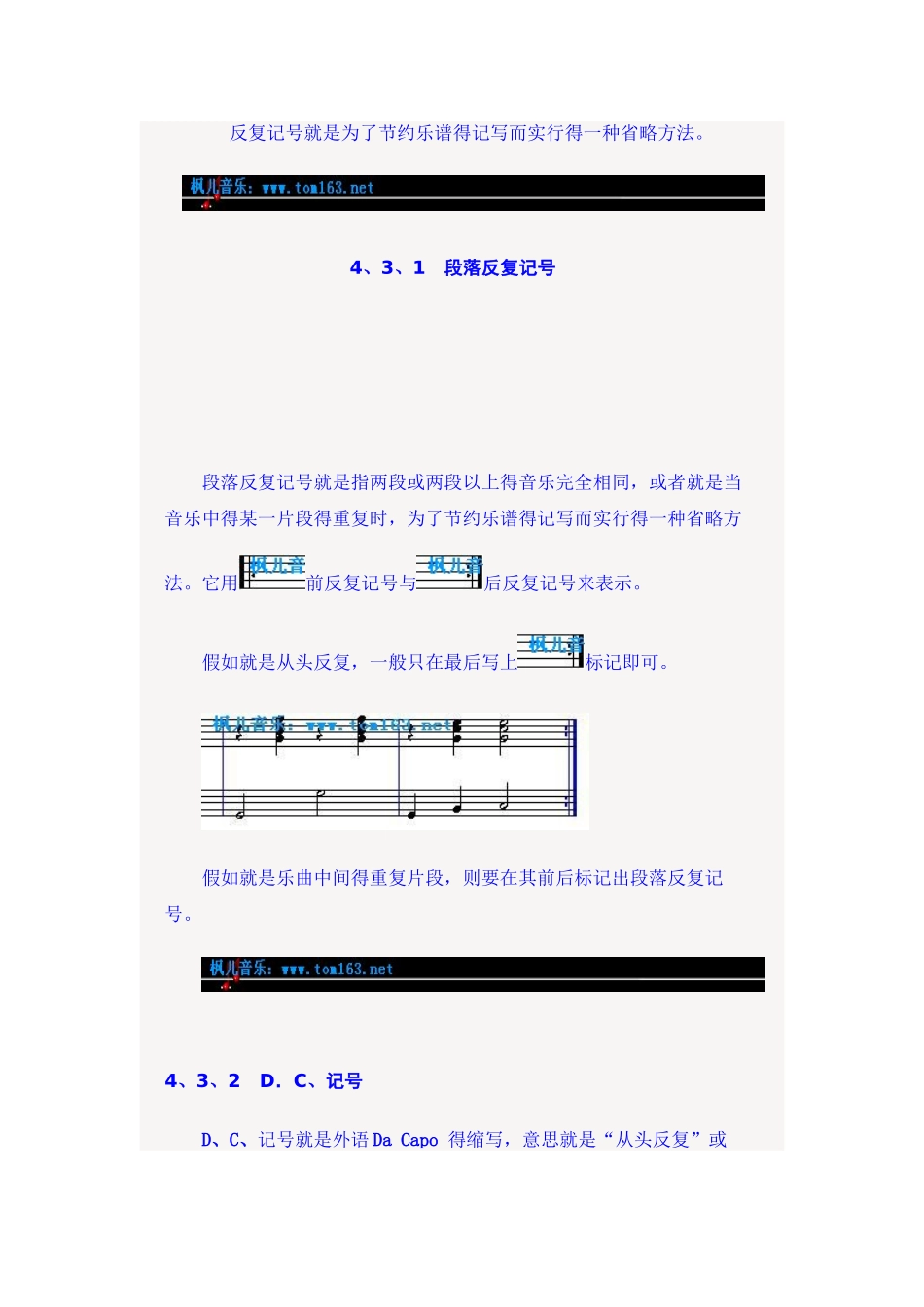 反复记号D.C.  D.S.等-基础乐理_第1页