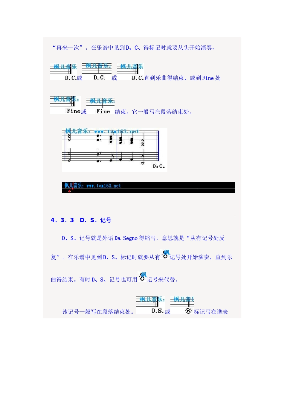反复记号D.C.  D.S.等-基础乐理_第2页