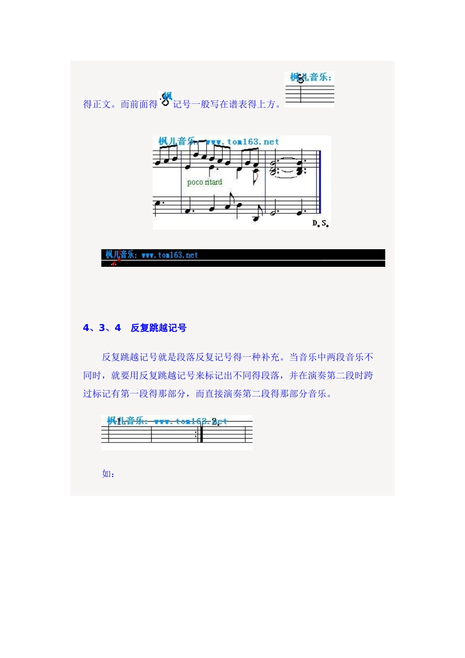 反复记号D.C.  D.S.等-基础乐理_第3页