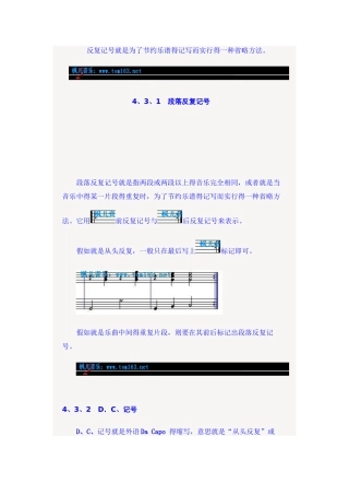 反复记号D.C.  D.S.等-基础乐理