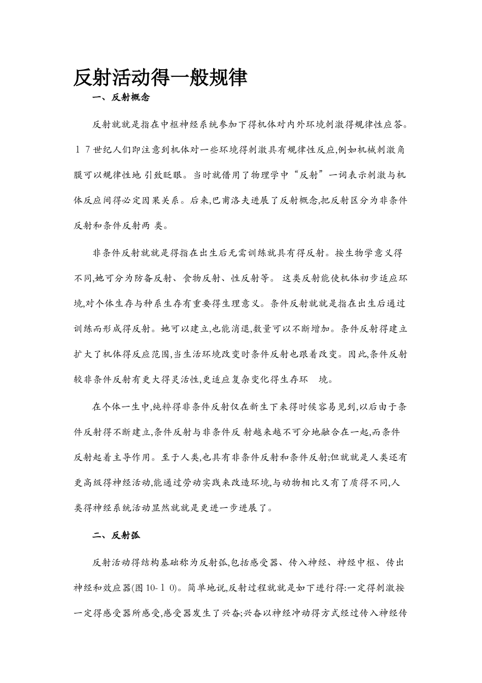 反射活动的一般规律_第1页