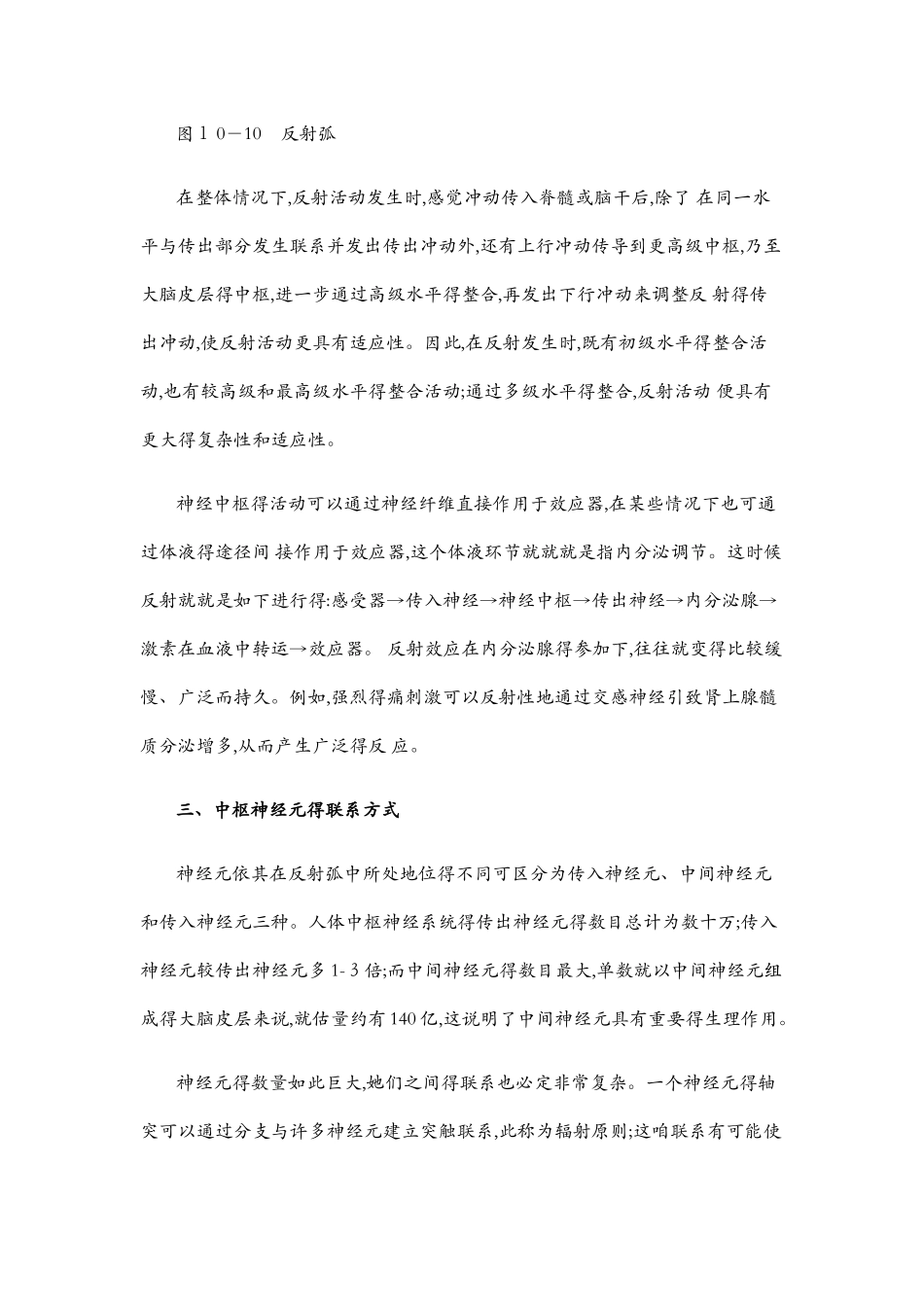 反射活动的一般规律_第3页