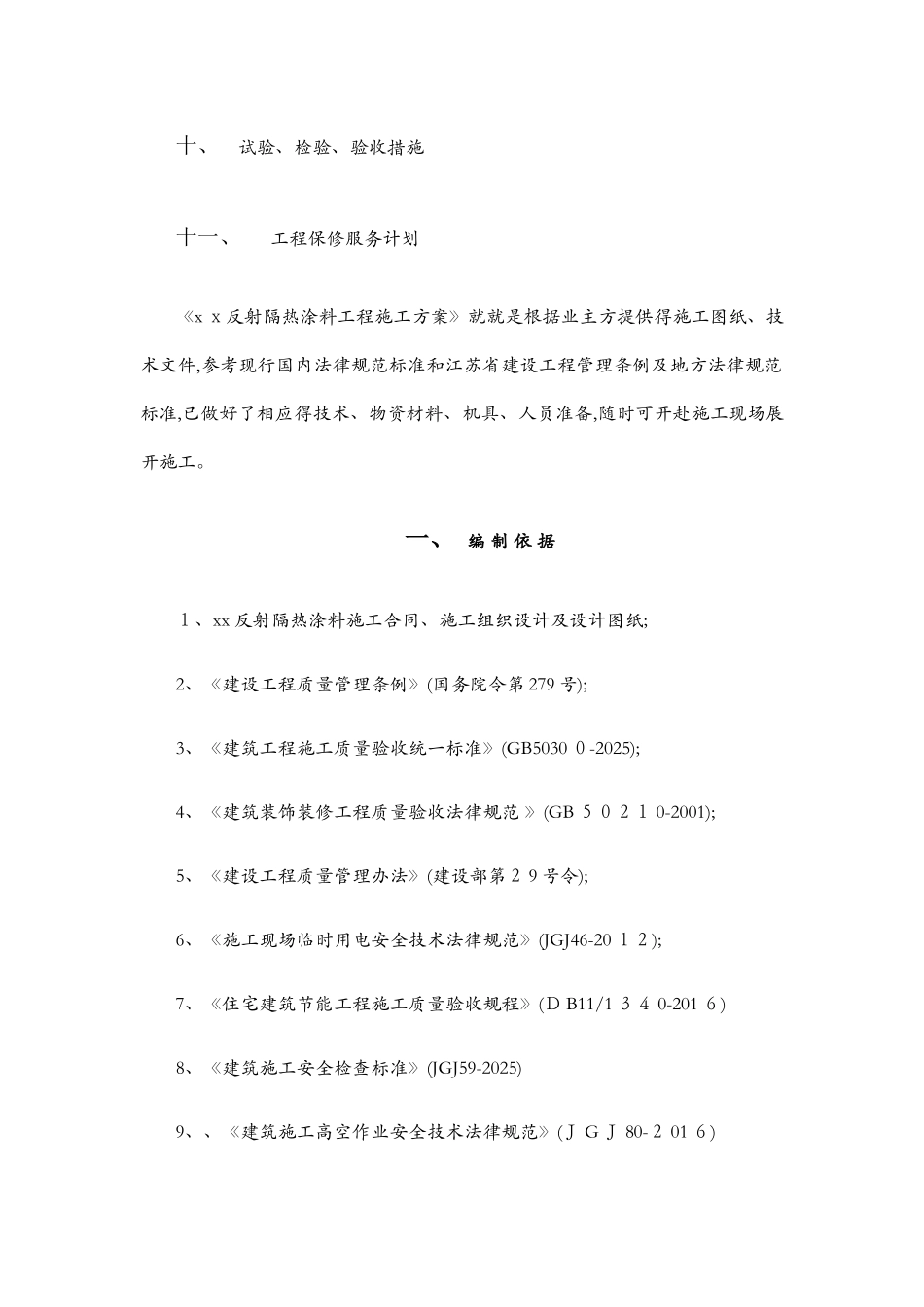 反射隔热涂料施工方案_第3页