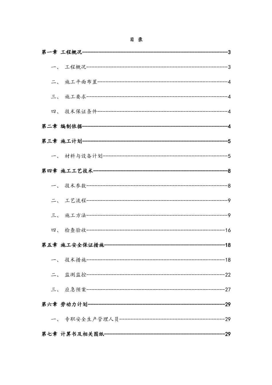 反应构架高支模方案30万吨年异辛烷项目工程_第3页
