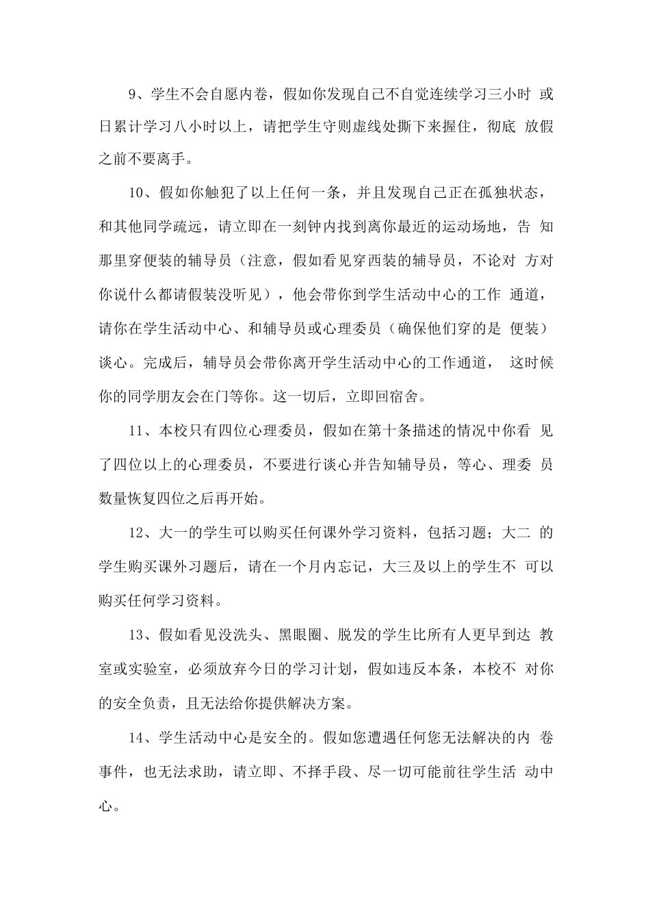 反宿舍内卷条例_第2页