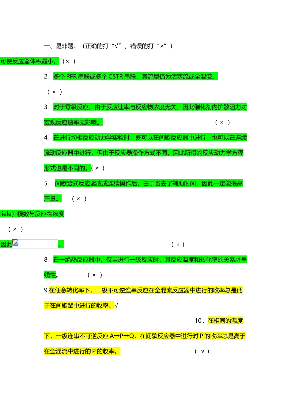 反应工程题库_第2页