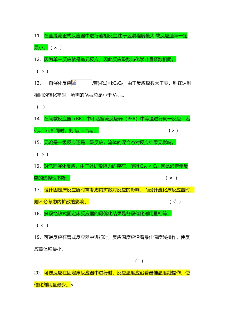 反应工程题库_第3页