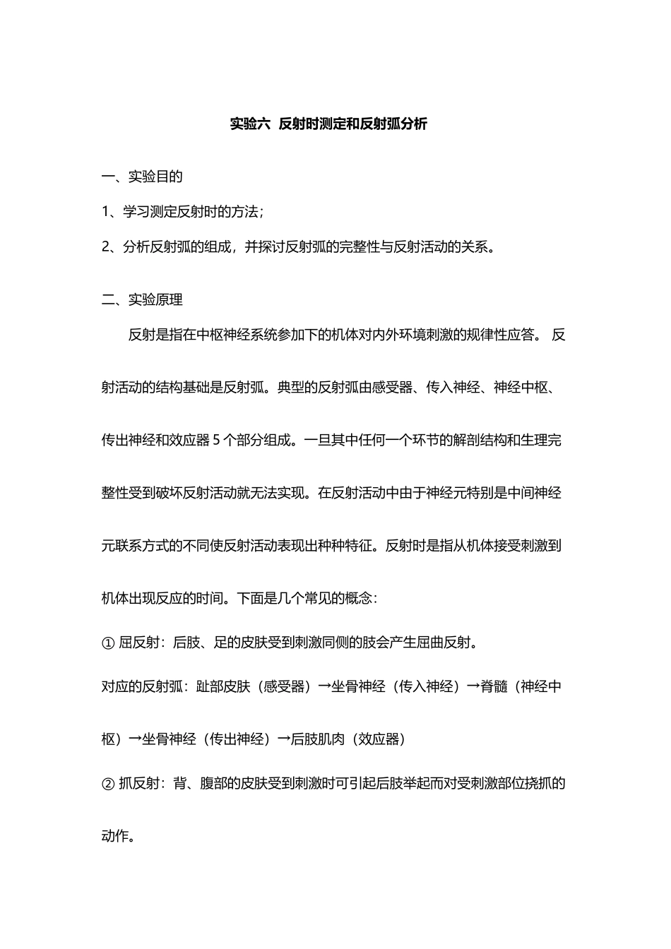 反射时测定和反射弧的分析_第2页