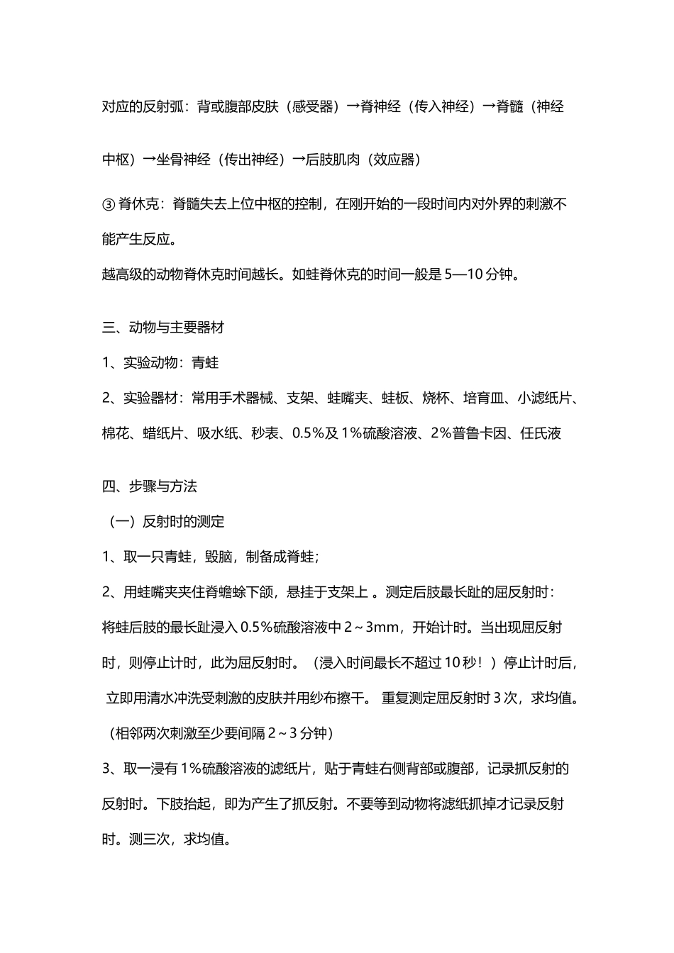 反射时测定和反射弧的分析_第3页