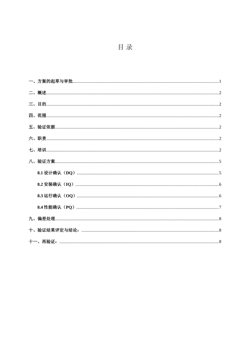 反应釜设备确认方案_第3页