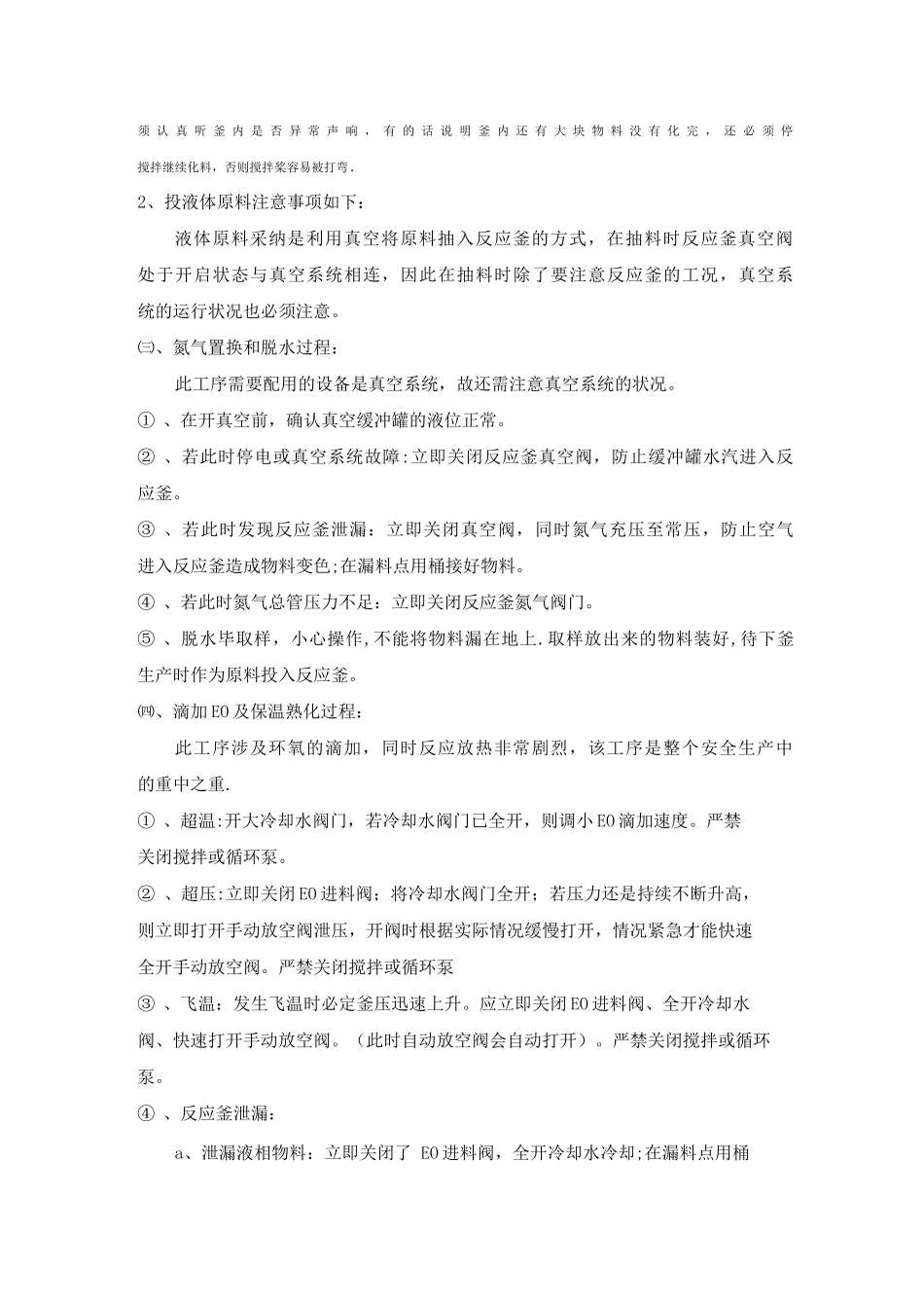 反应釜安全操作规程_第2页