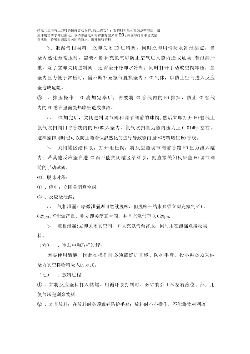 反应釜安全操作规程_第3页