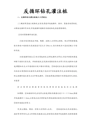 反循环钻孔灌注桩