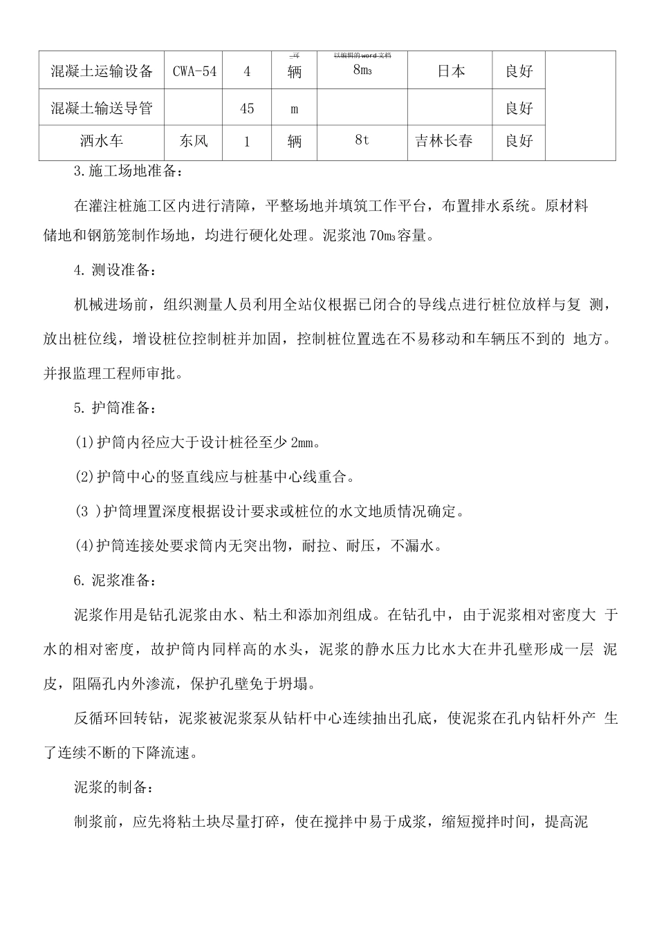 反循环灌注桩施工方案_第2页