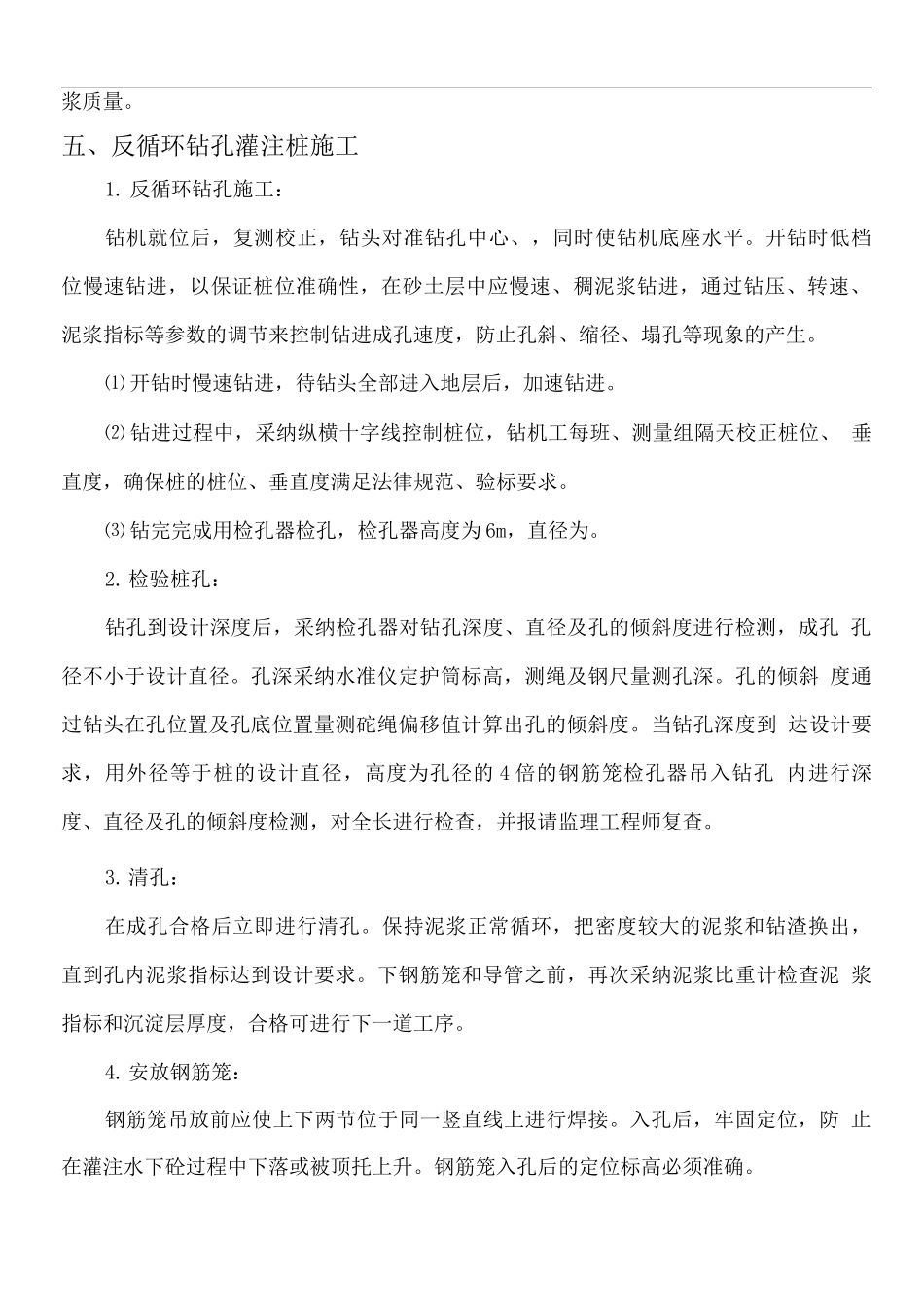 反循环灌注桩施工方案_第3页