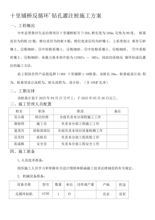 反循环灌注桩施工方案