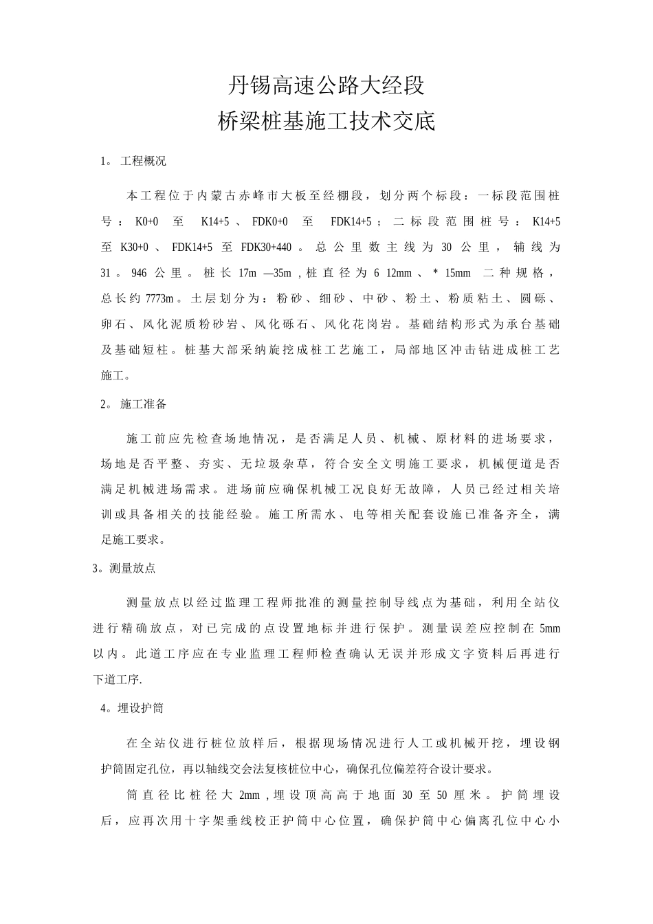 反循环钻机施工工艺_第1页