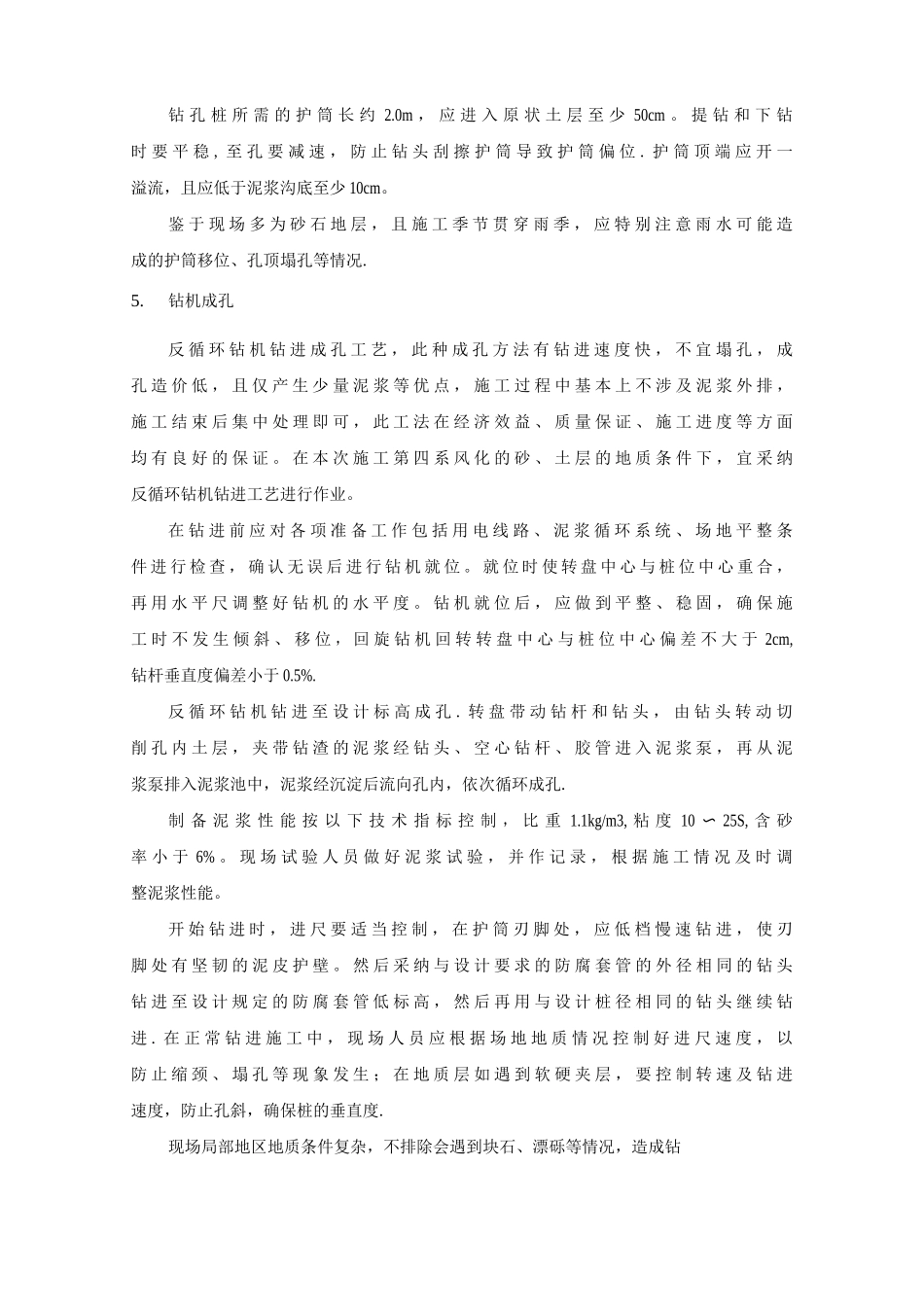 反循环钻机施工工艺_第3页