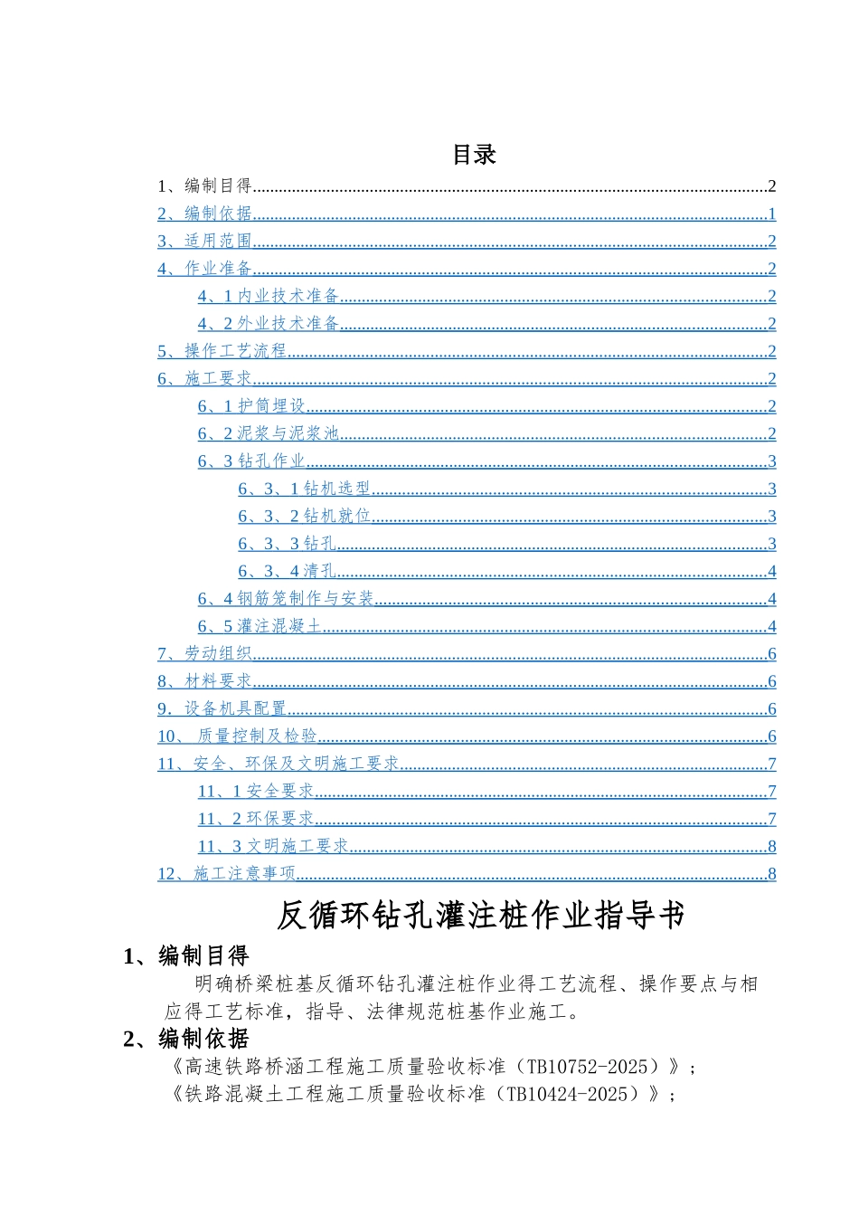 反循环钻孔灌注桩作业指导书_第1页
