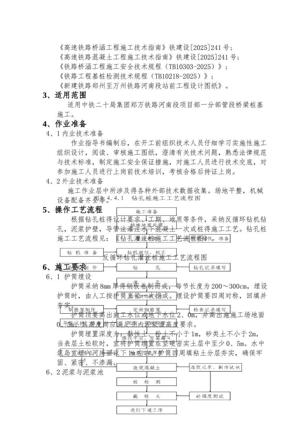 反循环钻孔灌注桩作业指导书_第2页