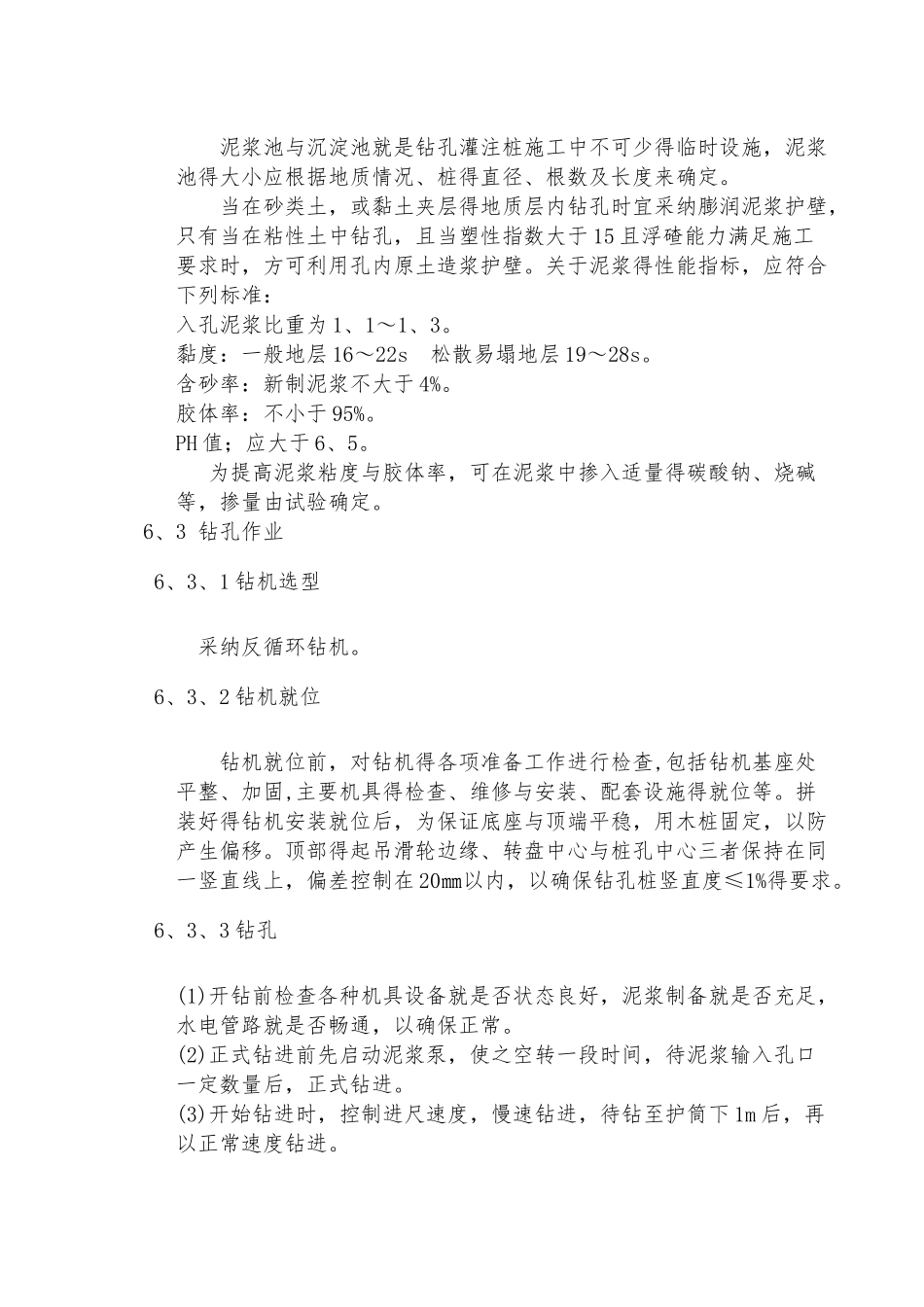 反循环钻孔灌注桩作业指导书_第3页