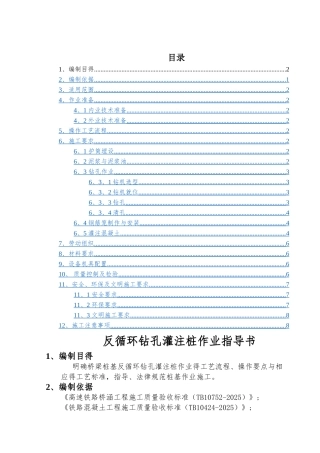 反循环钻孔灌注桩作业指导书