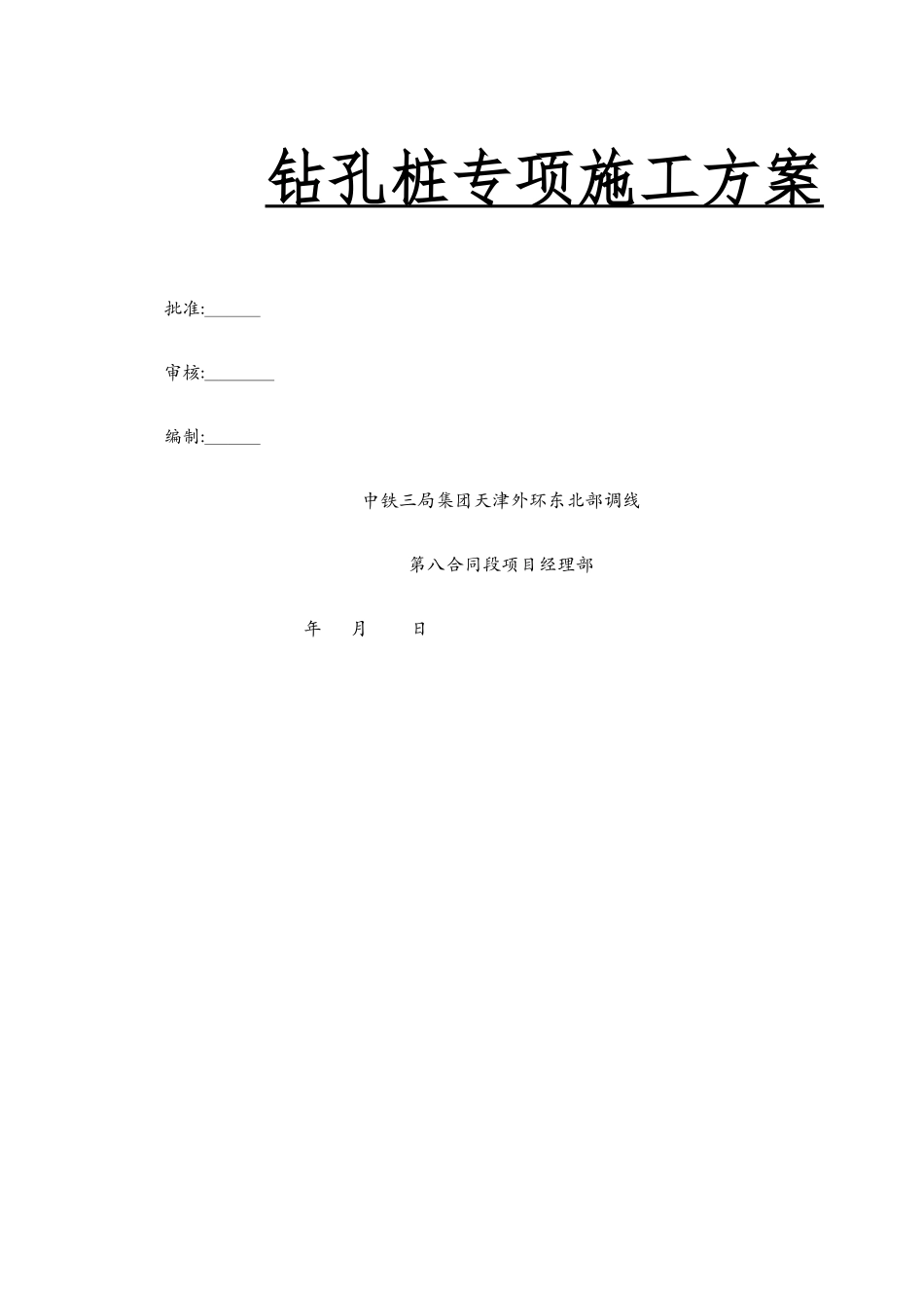反循环钻孔灌注桩施工方案_第2页