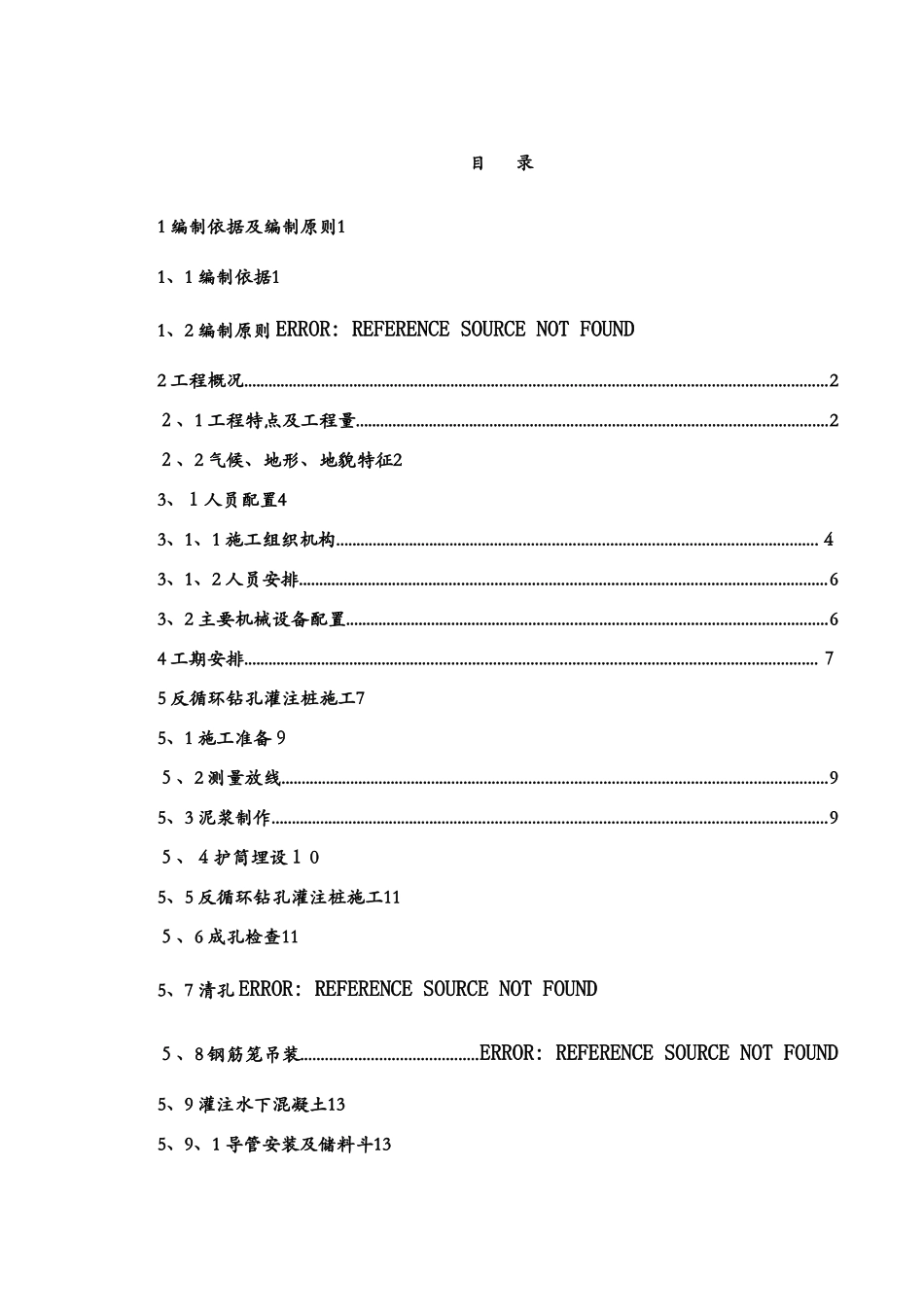 反循环钻孔灌注桩施工方案_第3页