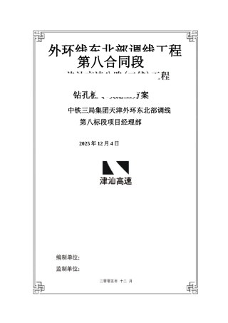 反循环钻孔灌注桩施工方案