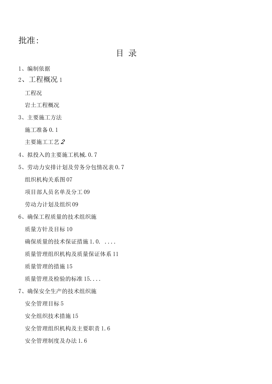 反循环钻孔专项施工方案_第3页