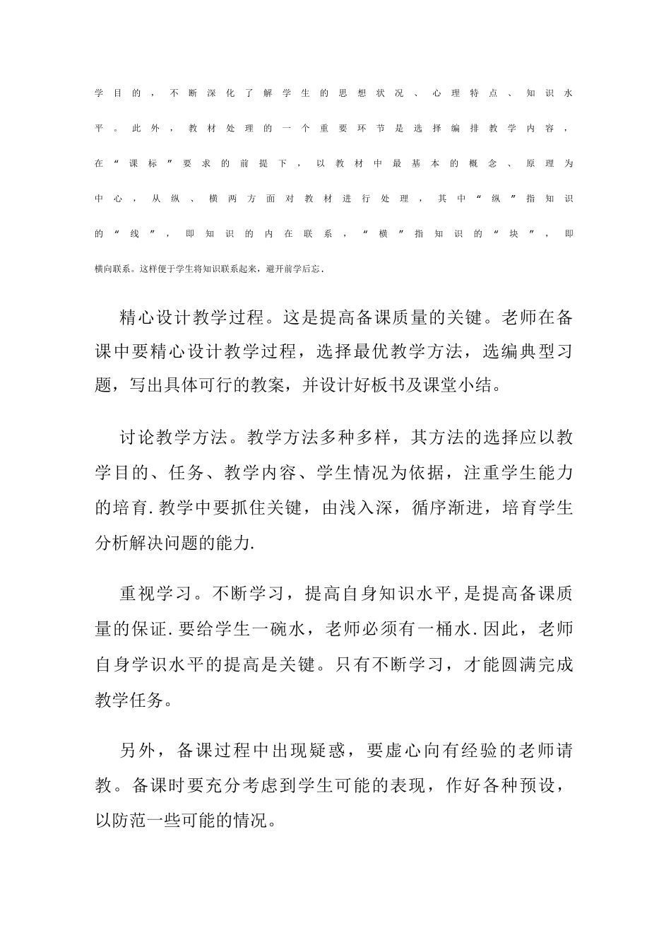 反思自己在教学过程中的不足与改进措施_第2页