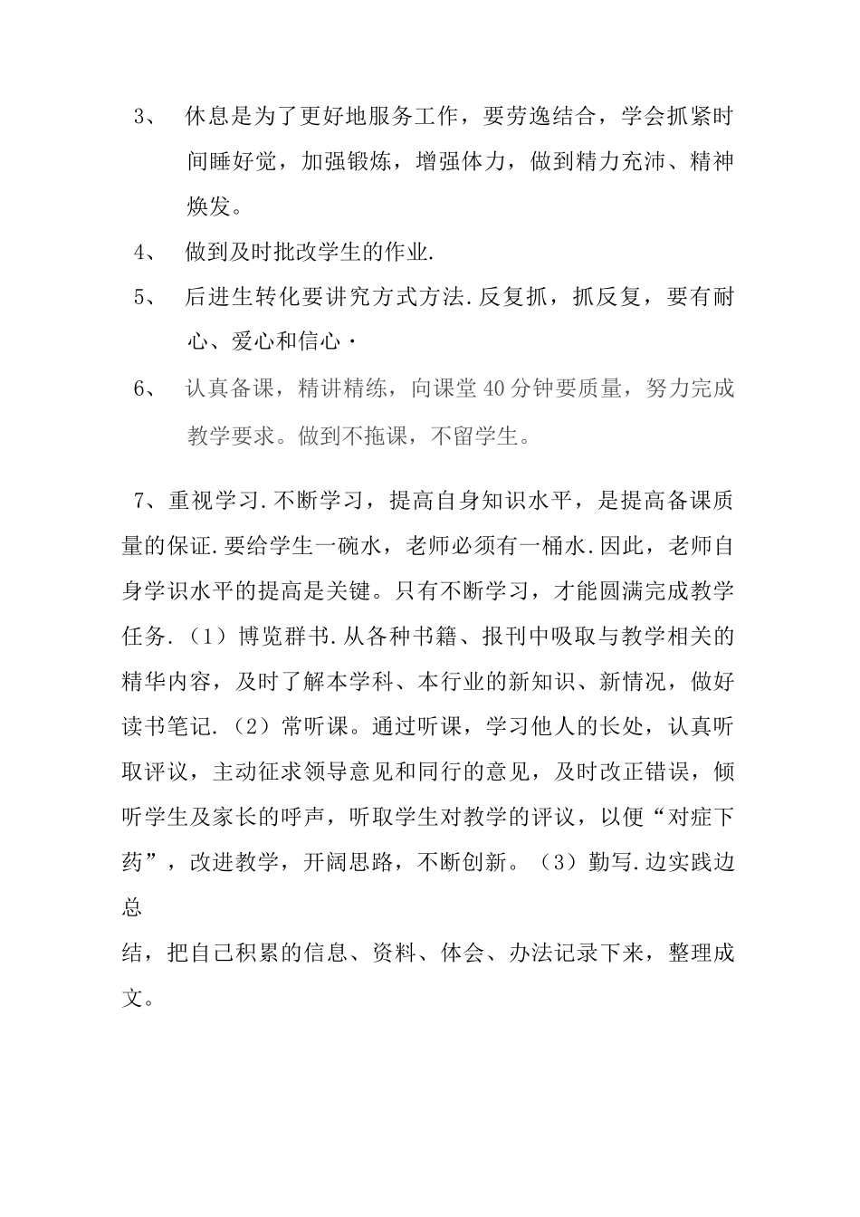 反思自己在教学过程中的不足与改进措施_第3页
