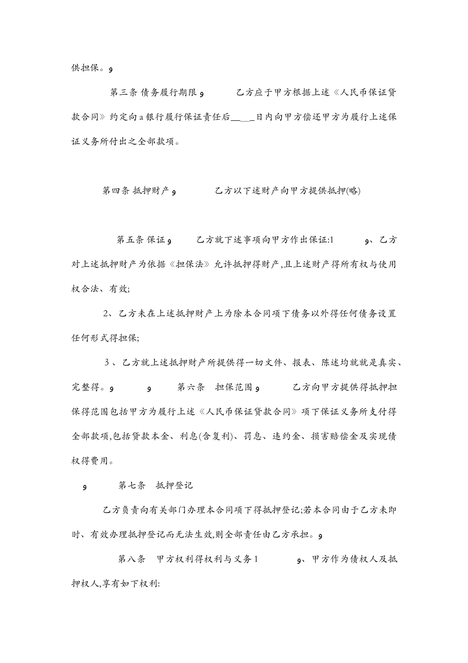 反担保协议书范本_第2页