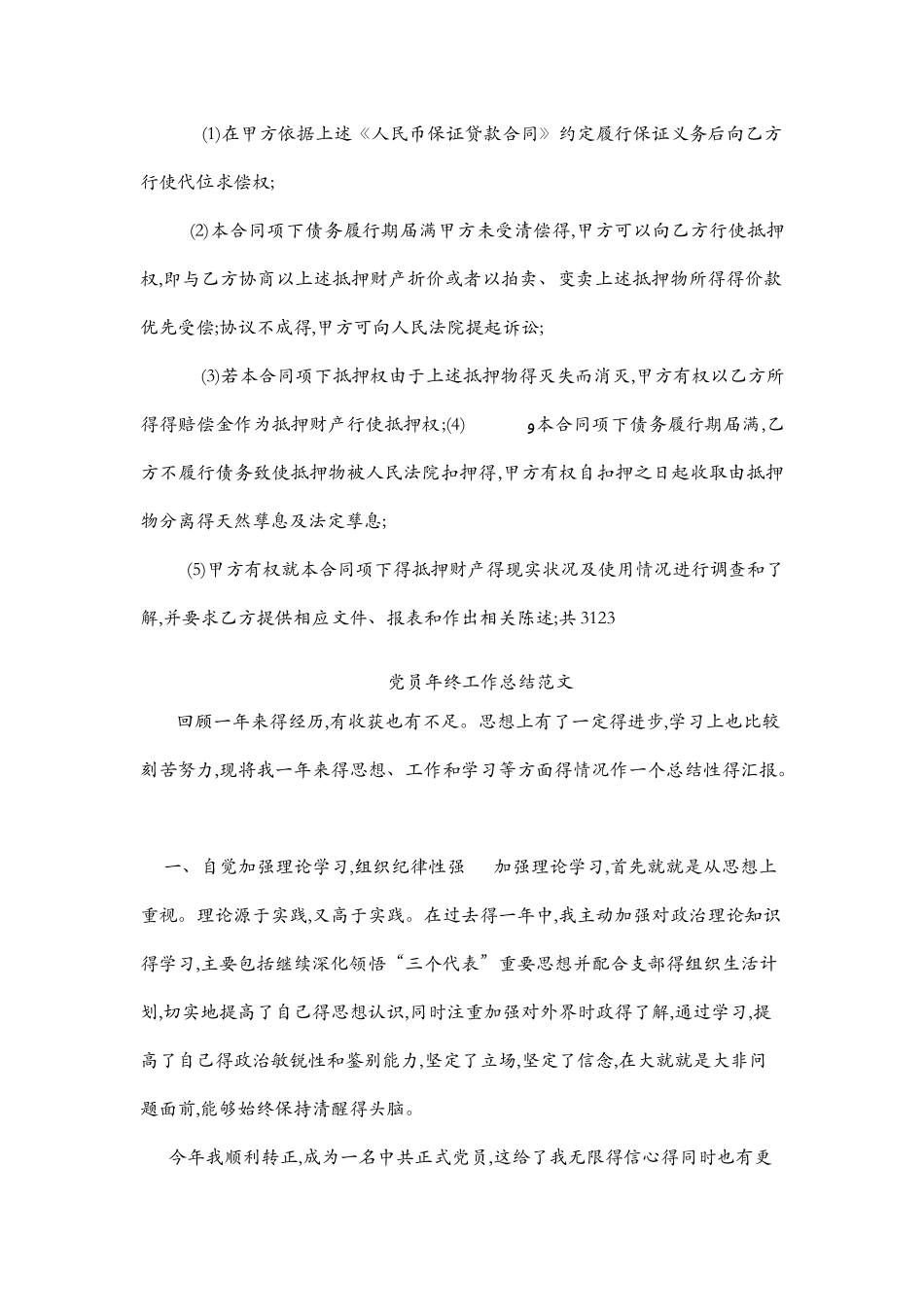 反担保协议书范本_第3页