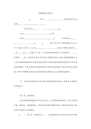 反担保协议书范本