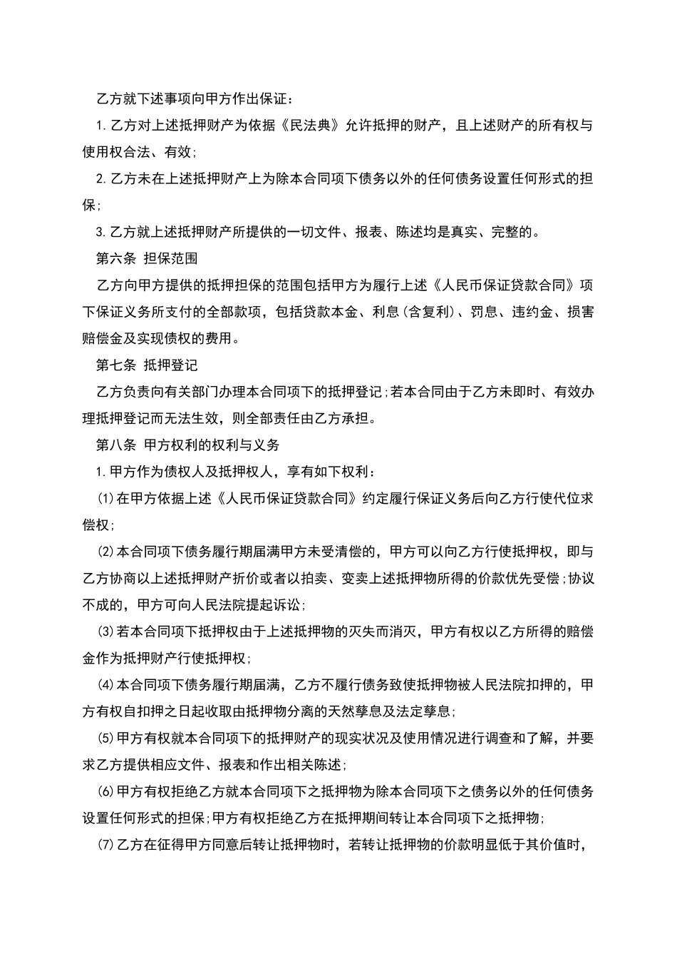 反担保协议书的格式_第2页