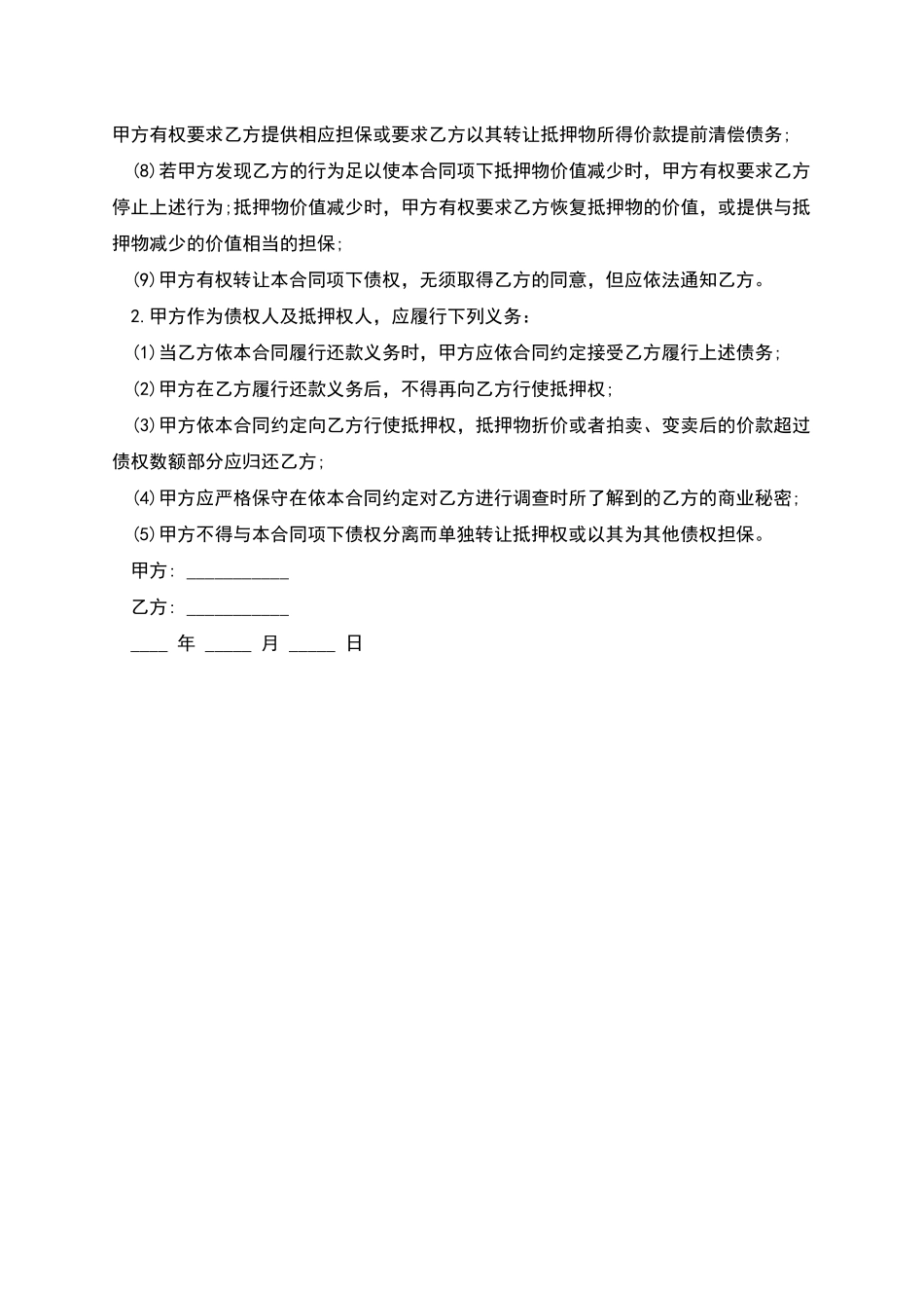 反担保协议书的格式_第3页